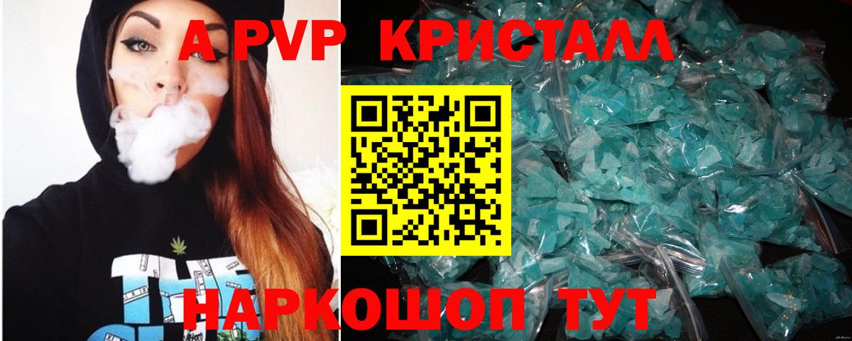 A PVP Crystall  Вход с VPN  APVP  A PVP СК КРИС  Альфа ПВП Соль  Советск 