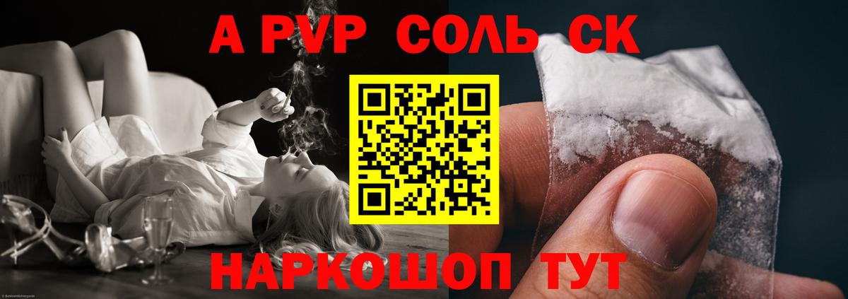А ПВП Crystall Советск