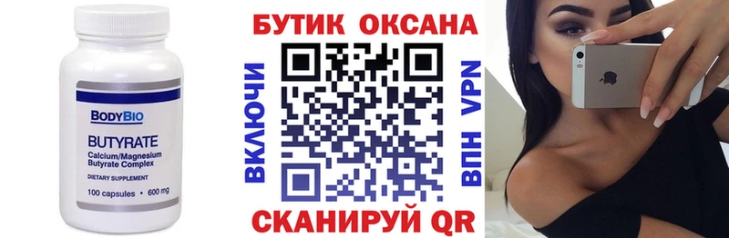 БУТИРАТ оксана Советск