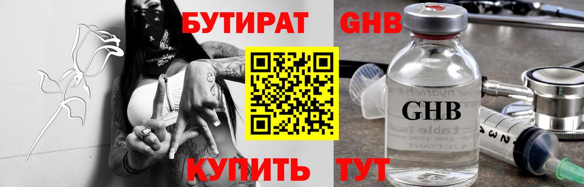 Бутират BDO 33% Советск