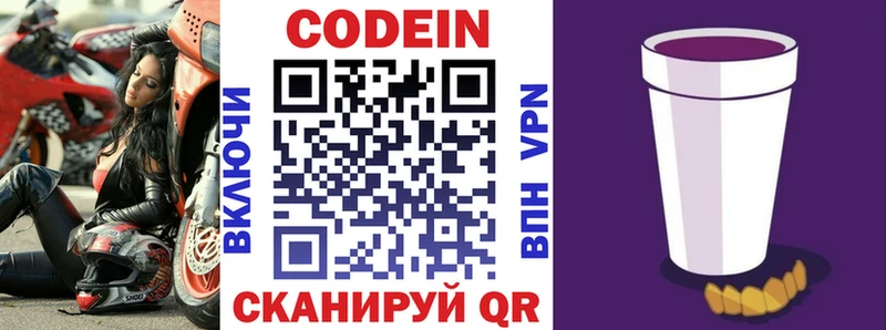 где можно купить   Советск  Кодеин Purple Drank 