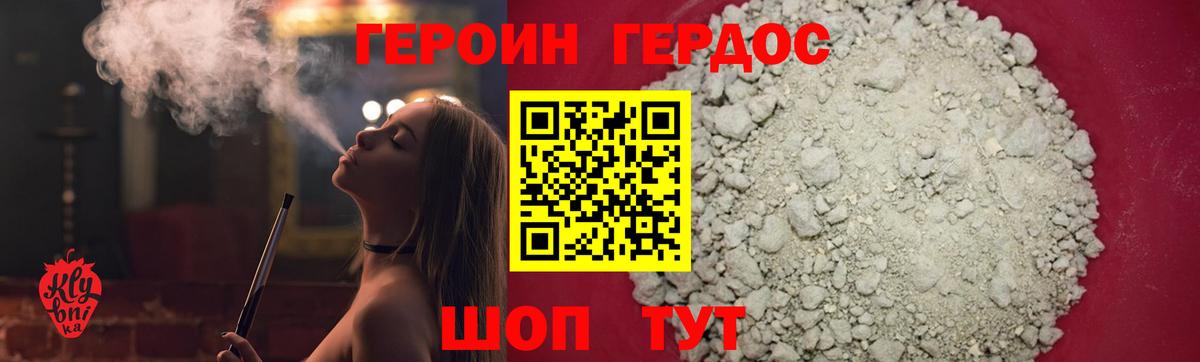 Героин Heroin Советск