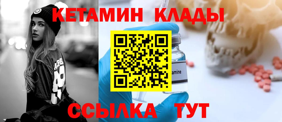 Кетамин VHQ    зеркало  Вход с VPN  Советск  КЕТАМИН ketamine 