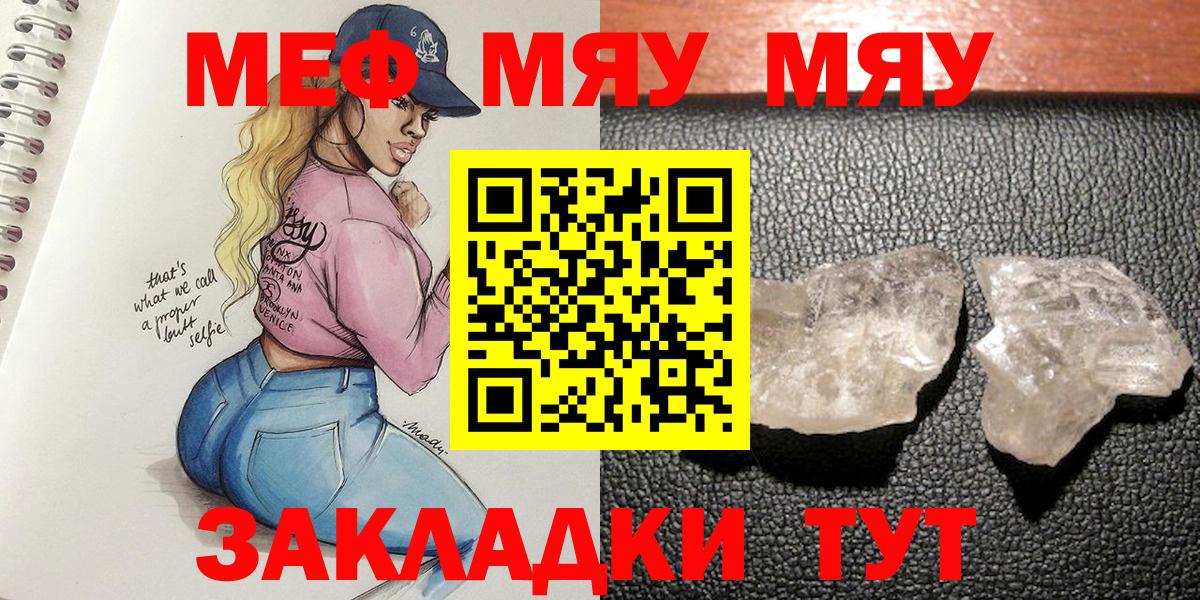 Меф кристаллы  МЯУ-МЯУ  МЕФ мяу мяу  Советск  Вход с VPN 