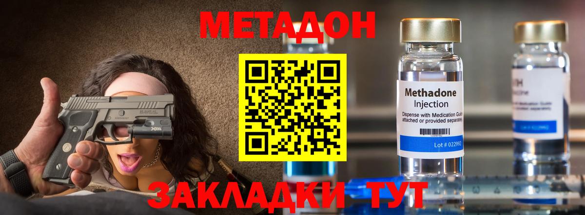 Метадон мёд Советск