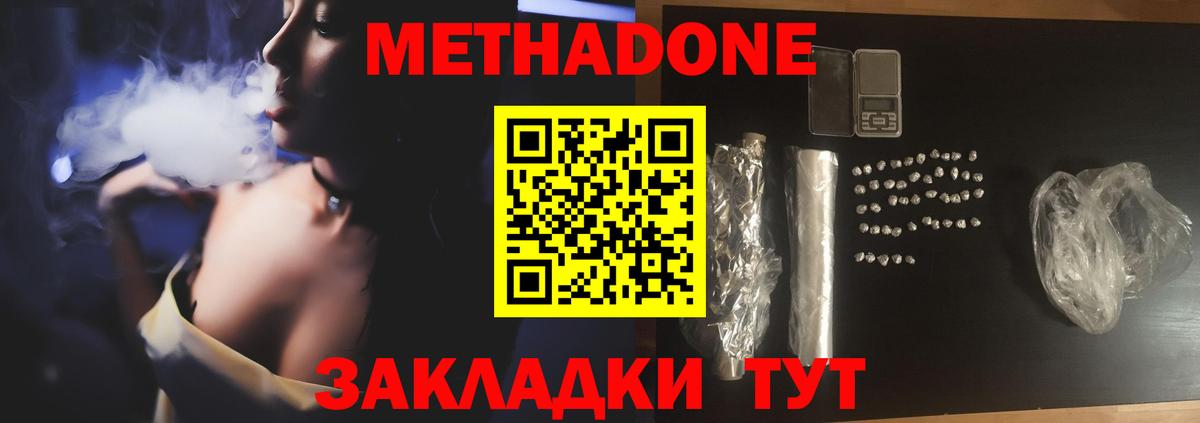 МЕТАДОН methadone  Вход с VPN  Советск 