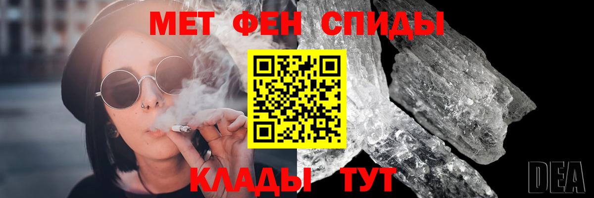 МЕТАМФЕТАМИН кристалл  Первитин  Советск  Вход с VPN 