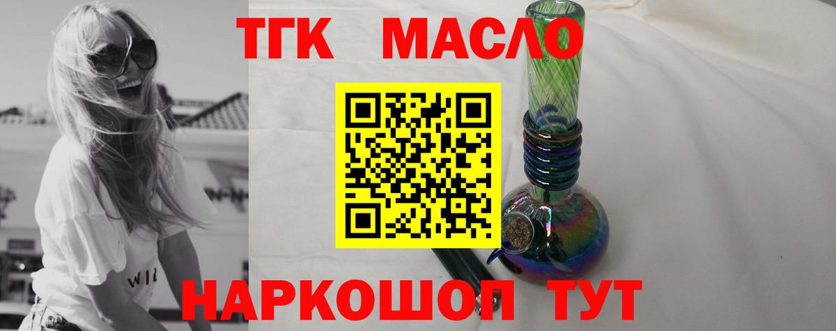 Советск  Дистиллят ТГК THC oil  Вход с VPN 
